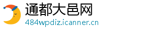 通都大邑网
